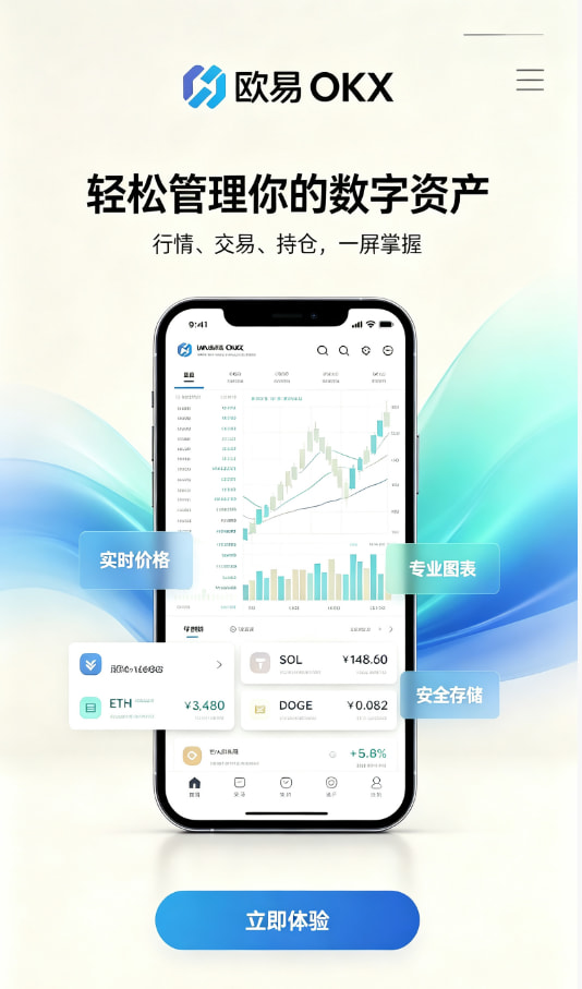 欧交易所app官网登录App注册与下载流程